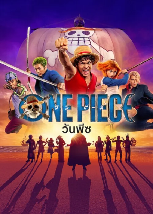 One Piece Season 2 (2026) วันพีช ซีซั่น 2