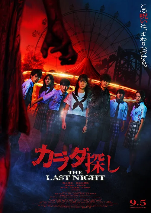 The Last Night (2025) ตามล่าศพสยอง คืนสุดท้าย