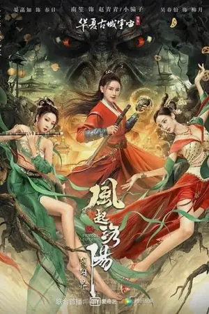 reincarnation-land-2022-อาณาจักรแห่งหยินหยาง