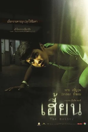 the-unborn-2003-เฮี้ยน