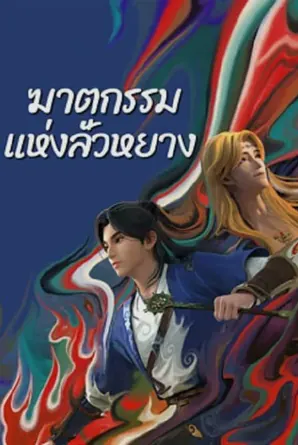 gemini-mission-2023-ฆาตกรรมแห่งลั่วหยาง