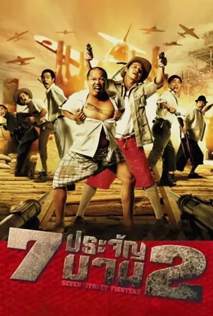heavens-seven-2-2005-7-ประจัญบาน-2