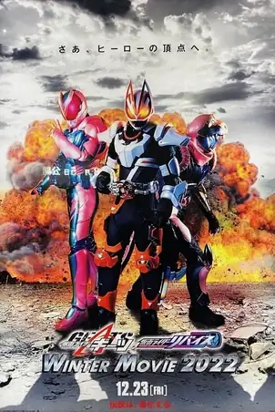 kamen-rider-geats-revice-movie-battle-royale-2022-มาสค์ไรเดอร์-กีทส์-x-รีไวซ์-มูฟวี่-แบทเทิลรอยัล