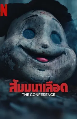 the-conference-2023-สัมมานาเลือด-2022