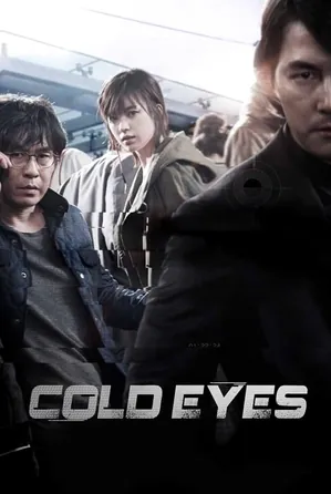 Cold Eyes โคลด์ อายส์ (2013)