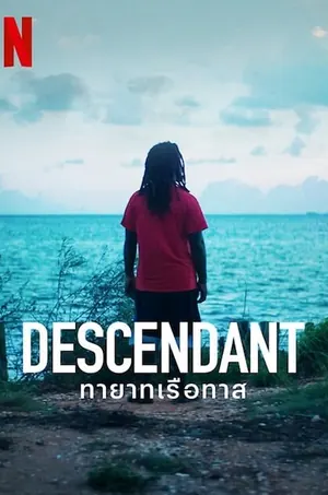 Descendant ทายาทเรือทาส (2022)