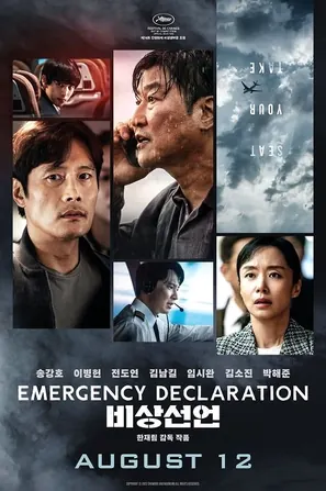 Emergency Declaration ไฟลต์คลั่ง ฝ่านรกชีวะ (2021)