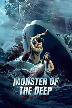 Monster of the Deep อสูรกายใต้สมุทร (2023)