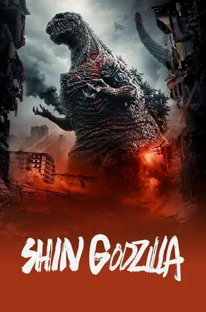 Shin Godzilla ก็อดซิลล่า (2016)