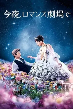 tonight-at-the-movies-2018-รักเราจะพบกัน