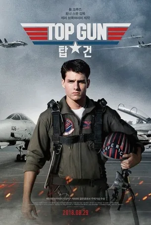 top-gun-1-1986-ท็อปกัน-1-ฟ้าเหนือฟ้า